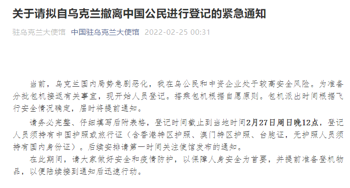 深夜紧急通知！中国拟包机接在乌公民回国｜俄乌局势最新动态休闲区蓝鸢梦想 - Www.slyday.coM