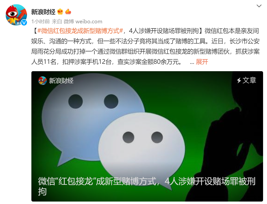 涵江警方成功破获“微信抢红包”特大网络赌博案