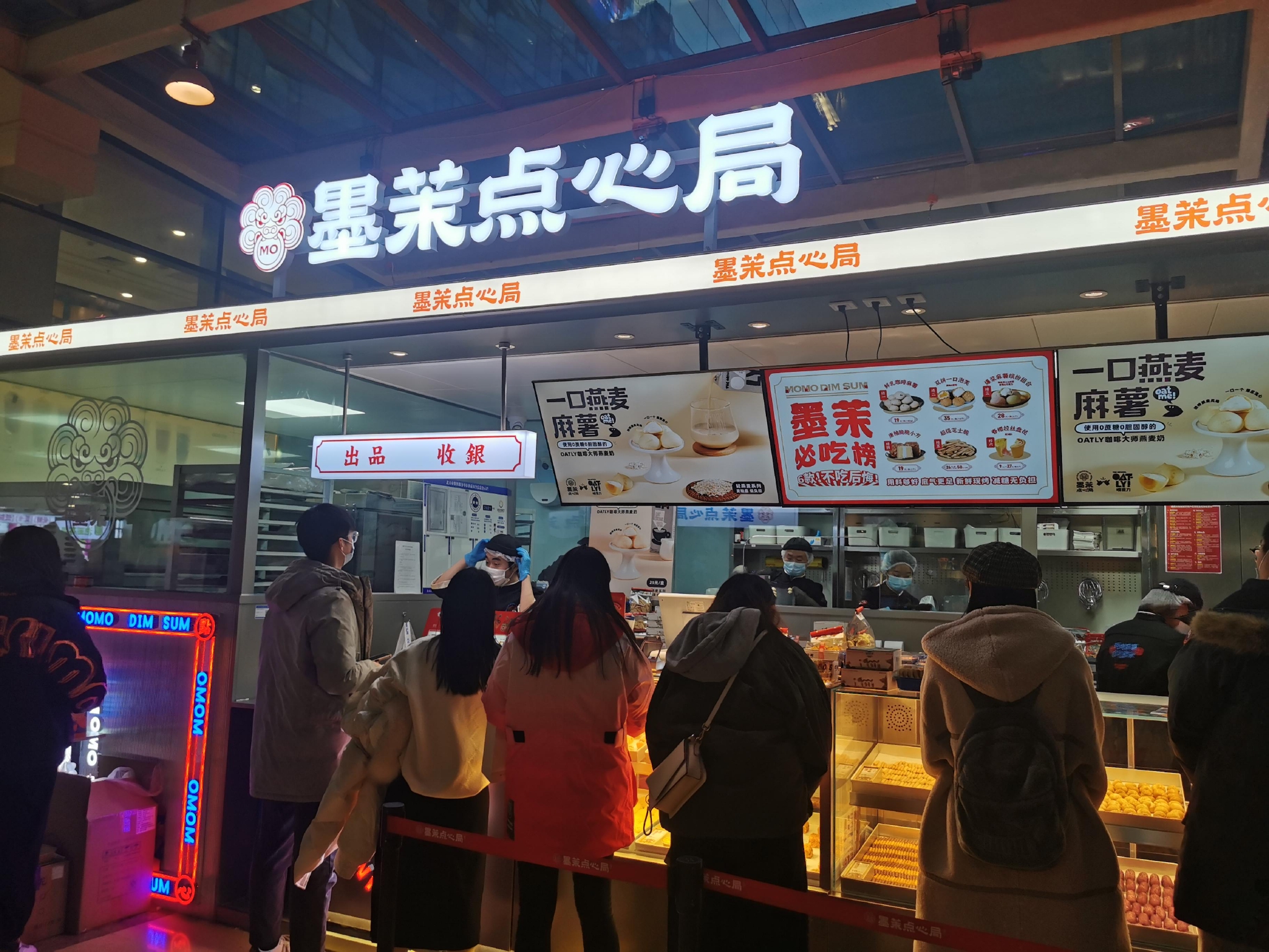 墨茉点心局西单店