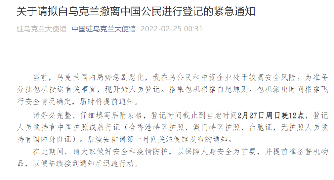 中国将包机撤侨
