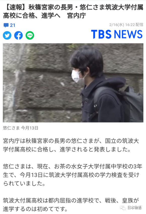 日本16岁神童悠仁亲王陷入抄袭嫌疑 考进名校却 不公布成绩 日本 高中 筑波大学 新浪新闻