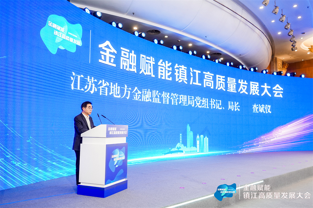 镇江2022江苏省地方金融监督管理局局长查斌仪金融机构真金白银助力