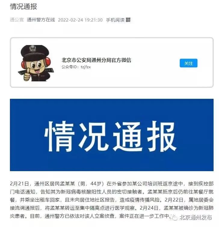 北京最新疫情数据消息情况北京增本土2例西城次密接一人瞒报同住多次