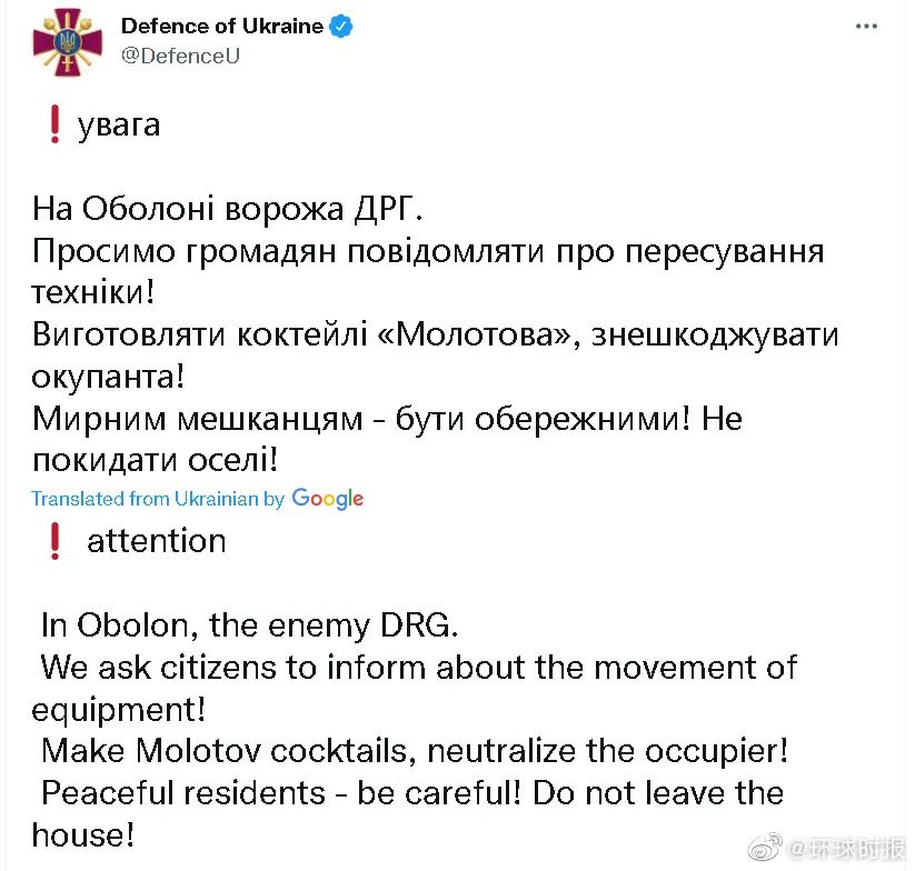 乌克兰官方号召民众上街阻挡俄军，呼吁民众自制燃烧弹休闲区蓝鸢梦想 - Www.slyday.coM