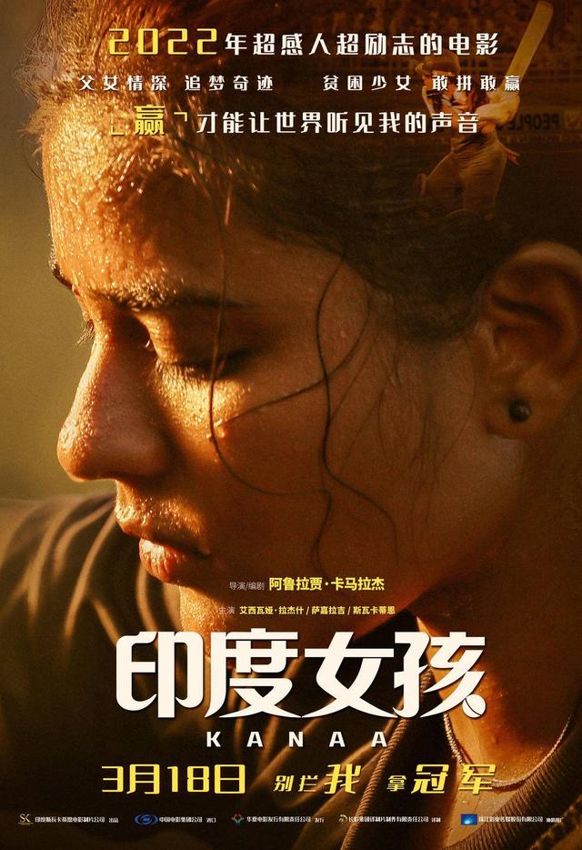 励志电影《印度女孩》定档3月18日