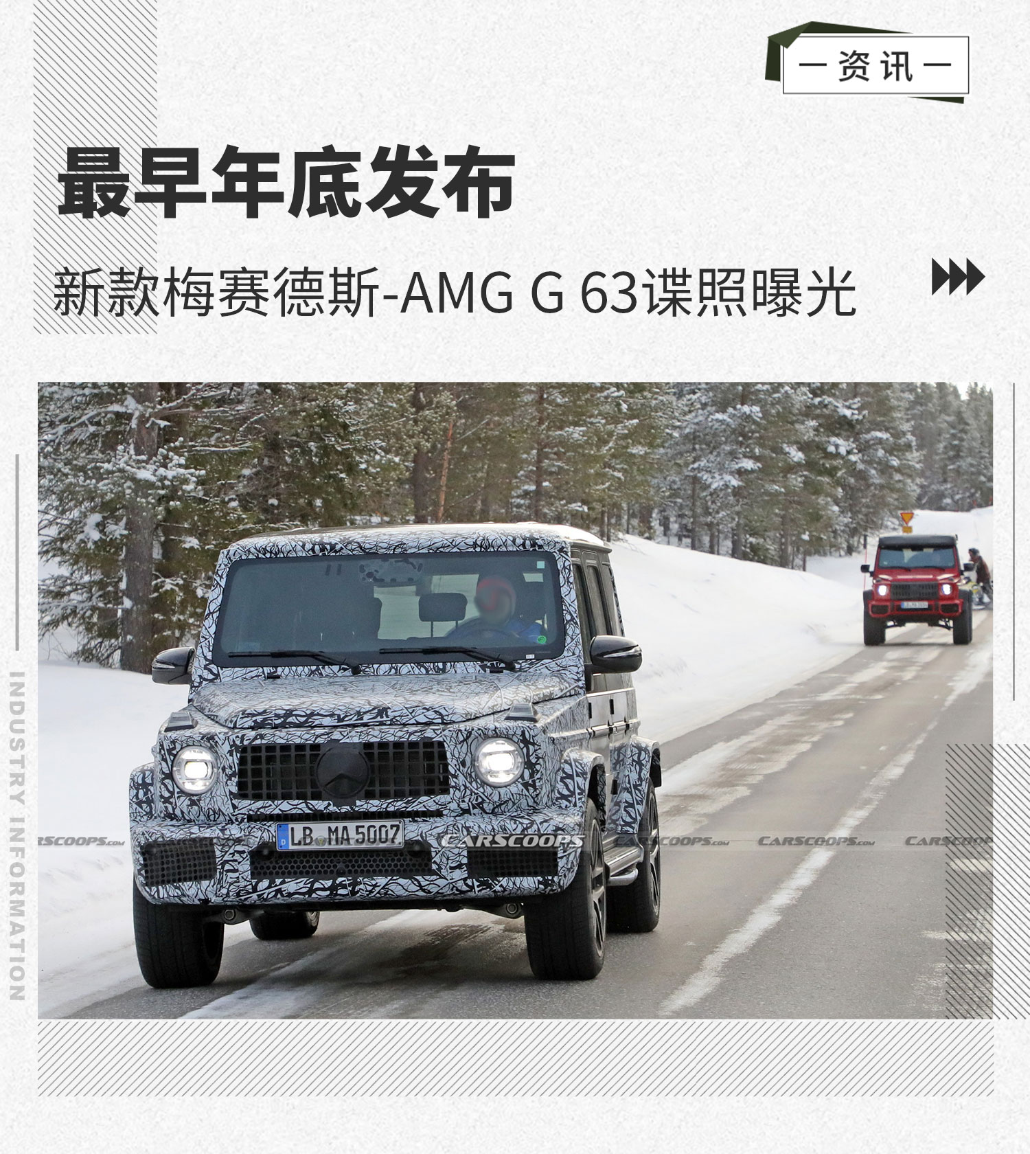 最早年底发布 新款梅赛德斯-AMG G 63谍照曝光