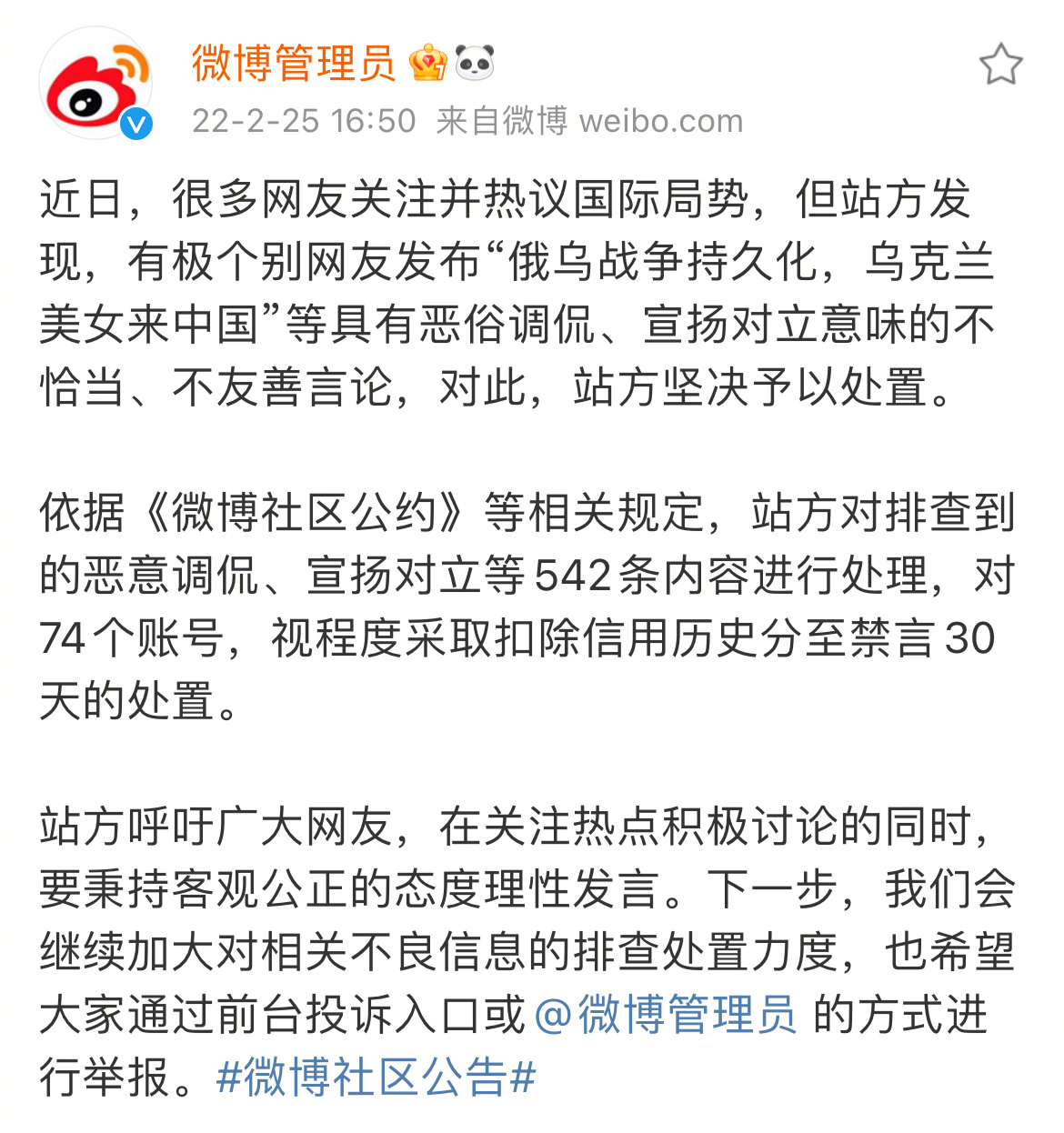 恶俗调侃“乌克兰美女来中国”，微博多个账号发布俄乌局势不当言论被处置休闲区蓝鸢梦想 - Www.slyday.coM