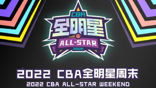 2022年cba全明星首发票选公布沈梓捷进入首发阵容