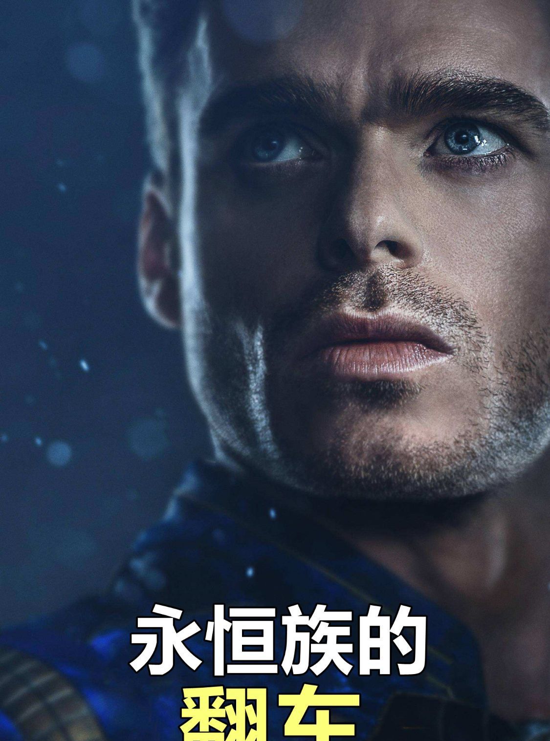 漫威的《永恒族》为什么会口碑翻车?关键是迪士尼夹带的私货太多休闲区蓝鸢梦想 - Www.slyday.coM 漫威的《永恒族》为什么会口碑翻车?关键是迪士尼夹带的私货太多休闲区蓝鸢梦想 - Www.slyday.coM