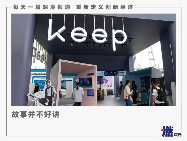 港交所递交招股书，Keep流血冲刺IPO