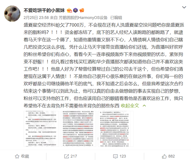 黑妹"在微博上爆料称,马天宇之所以直播带货,完全是念旧情替公司还债