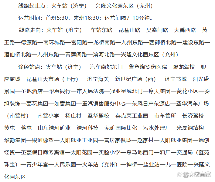 官方确认济宁城区至兖州区2条直达公交线开通啦具体为