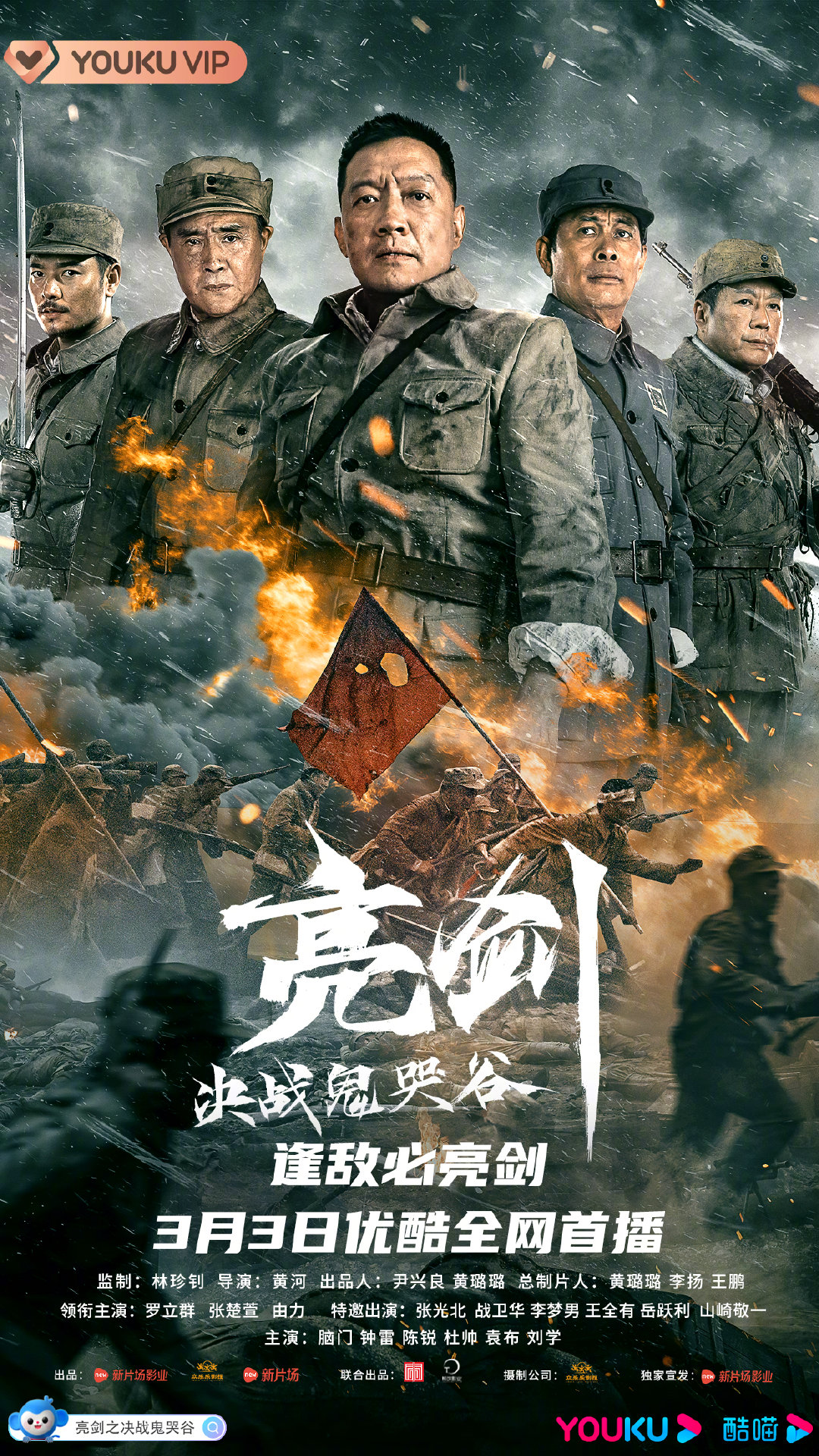 首部亮剑正版ip 定档于3月3日优酷平台……|优酷|鬼哭|亮剑_新浪新闻