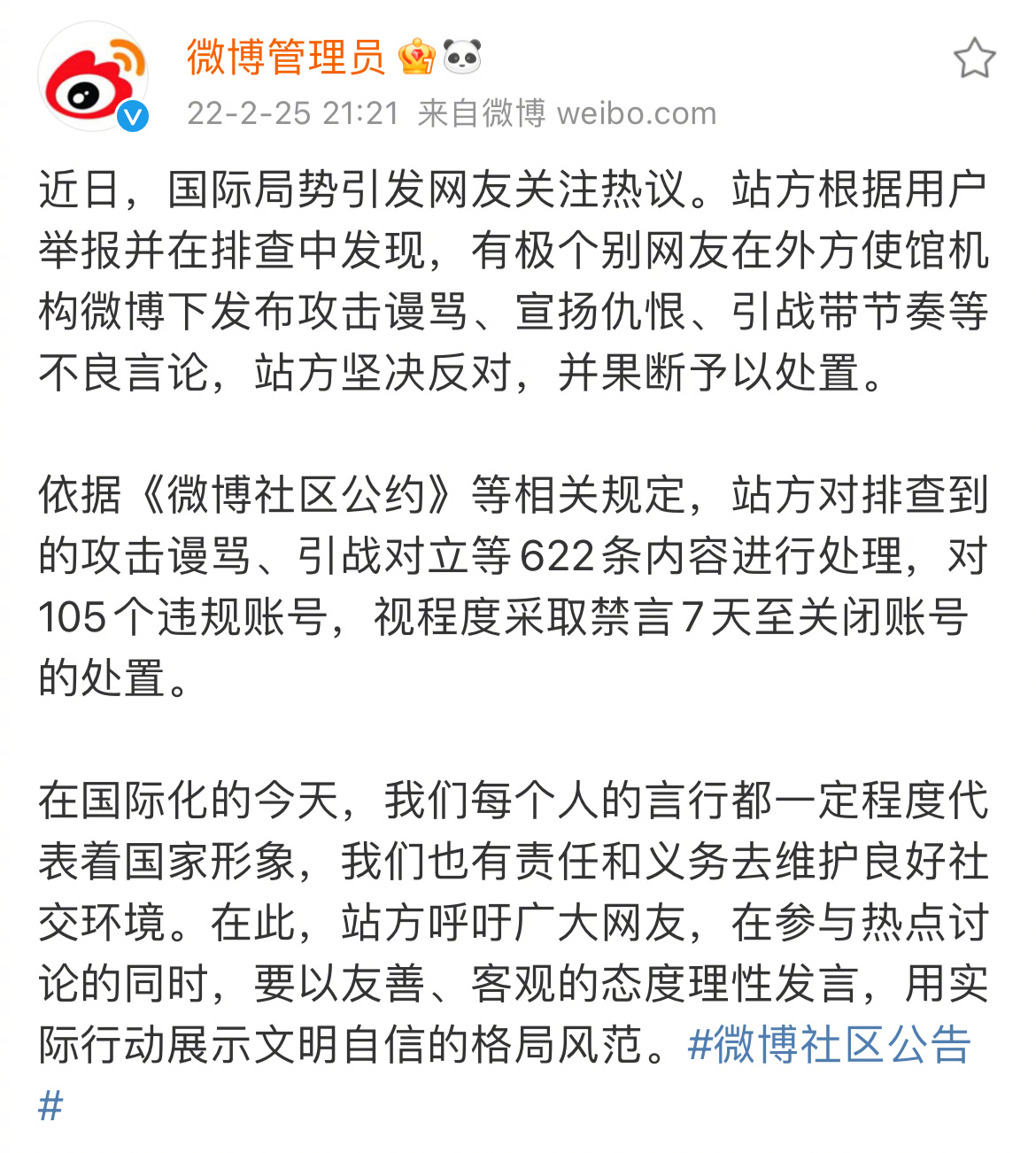 恶俗调侃“乌克兰美女来中国”，微博多个账号发布俄乌局势不当言论被处置休闲区蓝鸢梦想 - Www.slyday.coM