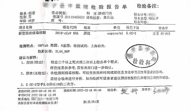 严惩一女子变造多个证明文件其中还包括核酸检测报告单