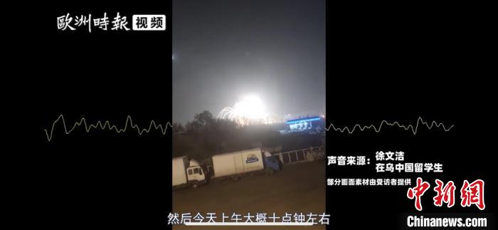 连线在乌中国留学生：口粮大约维持两周，最大困难是心理问题休闲区蓝鸢梦想 - Www.slyday.coM