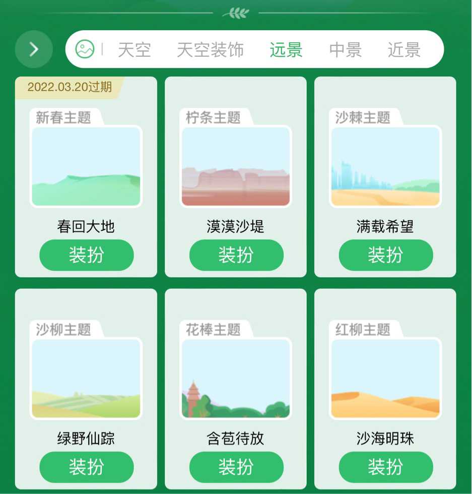 支付宝蚂蚁森林背景装扮全面开放