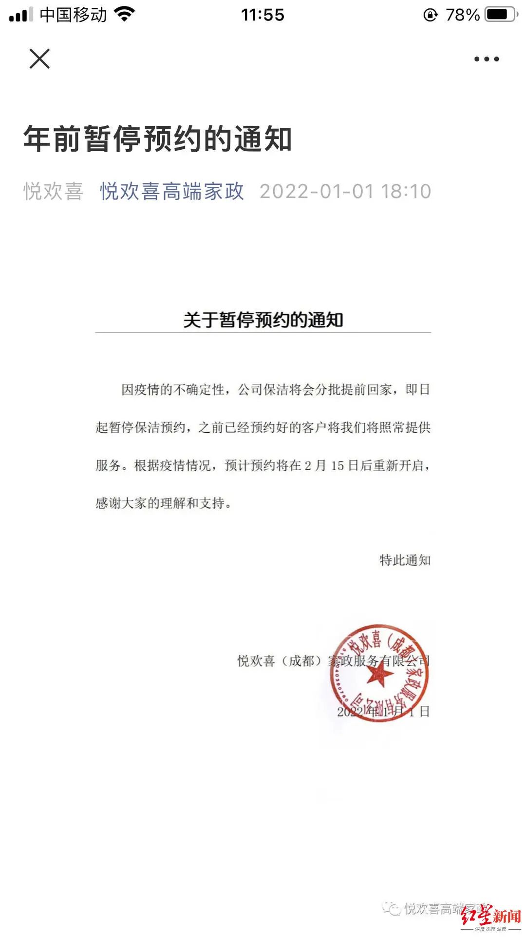 悦繁盛家政官方论说