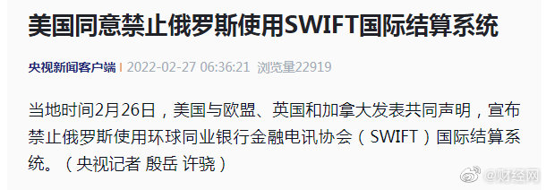 美国同意禁止俄罗斯使用swift国际结算系统