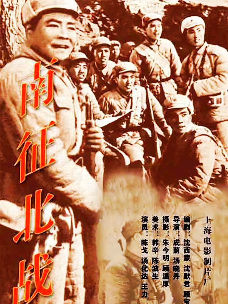 影坛旧事:《南征北战》"李军长"阳华戏路宽技艺精,却多演反派