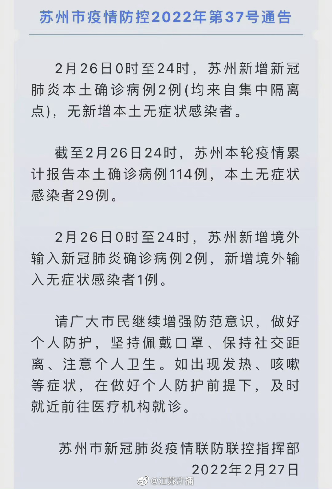 江苏省最新疫情数据消息情况苏州公布2例确诊活动轨迹