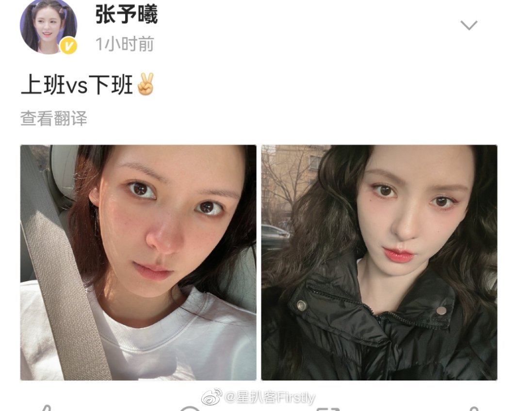 张予曦晒出上班下班的对比照