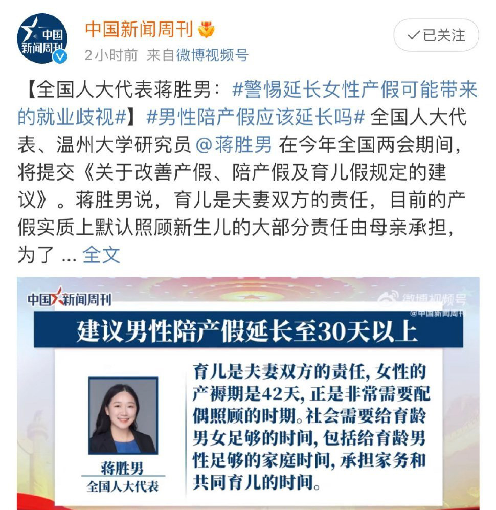 蒋胜男这几年的提案增加男性带薪陪产假