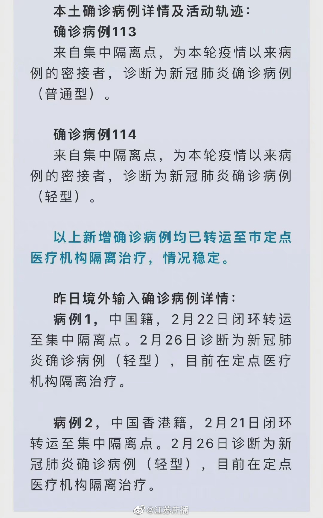 江苏省最新疫情数据消息情况苏州公布2例确诊活动轨迹