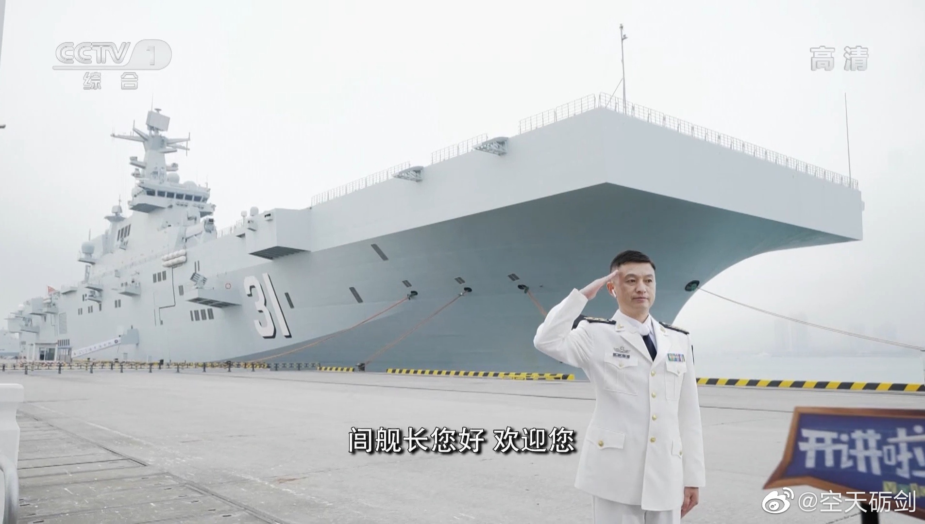 海南舰舰长闾勇军海南舰以后会遍访世界港口