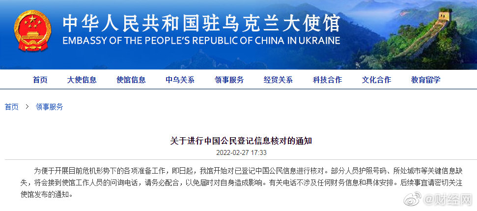 中国驻乌克兰大使馆通知进行中国公民登记信息核对休闲区蓝鸢梦想 - Www.slyday.coM