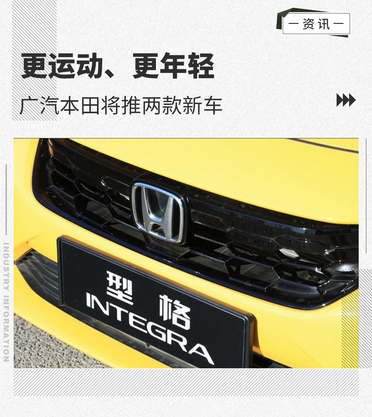 广汽本田将推两款新车 两厢版型格及一款全新SUV