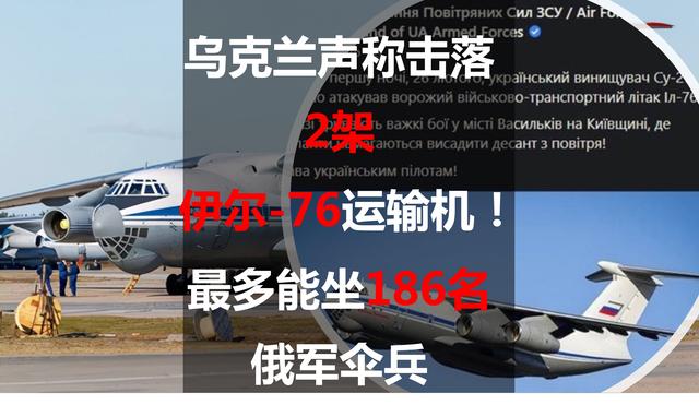 快讯：乌克兰声称击落2架伊尔休闲区蓝鸢梦想 - Www.slyday.coM