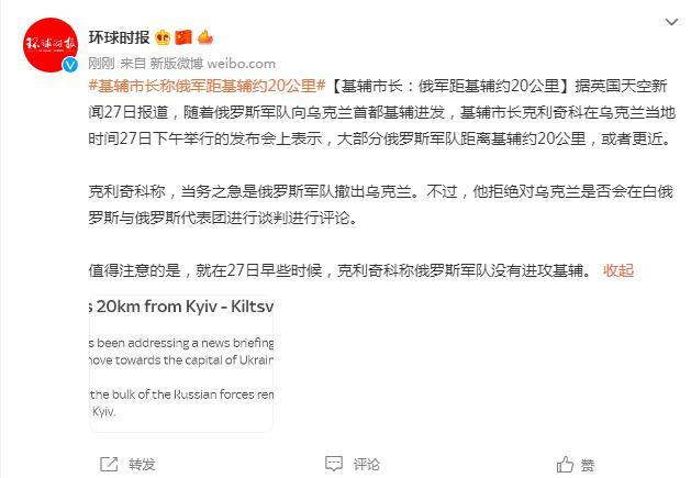 基辅市长：大部分俄军距基辅约20公里休闲区蓝鸢梦想 - Www.slyday.coM