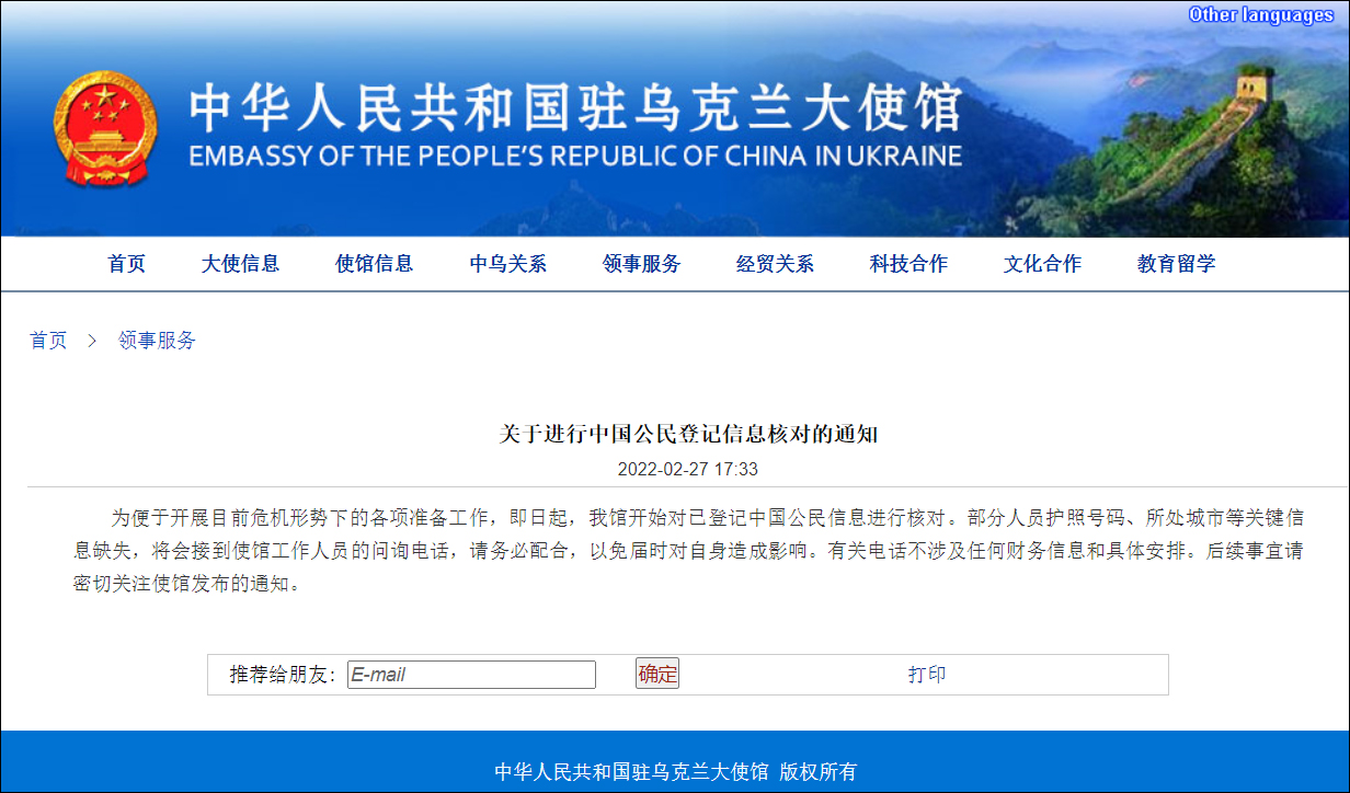 我驻乌克兰大使馆开始核对中国公民信息休闲区蓝鸢梦想 - Www.slyday.coM