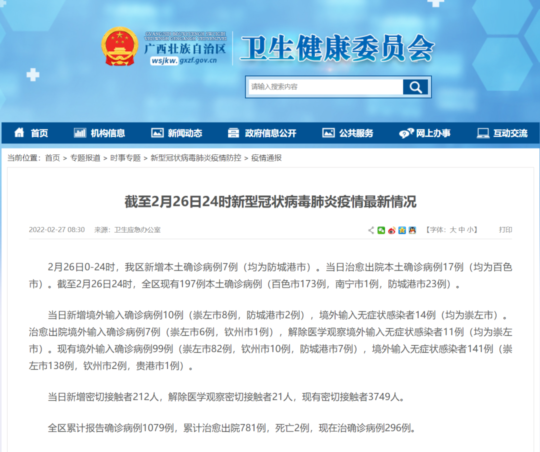 2月26日广西新增本土确诊病例7例，本轮防城港市峒中疫情进一步指向境外接触引起！休闲区蓝鸢梦想 - Www.slyday.coM