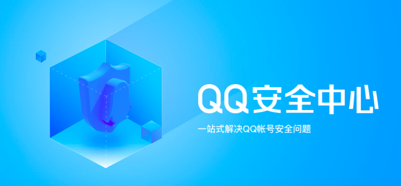 qq安全中心发布关于理性发布涉国际热点事件信息的倡议