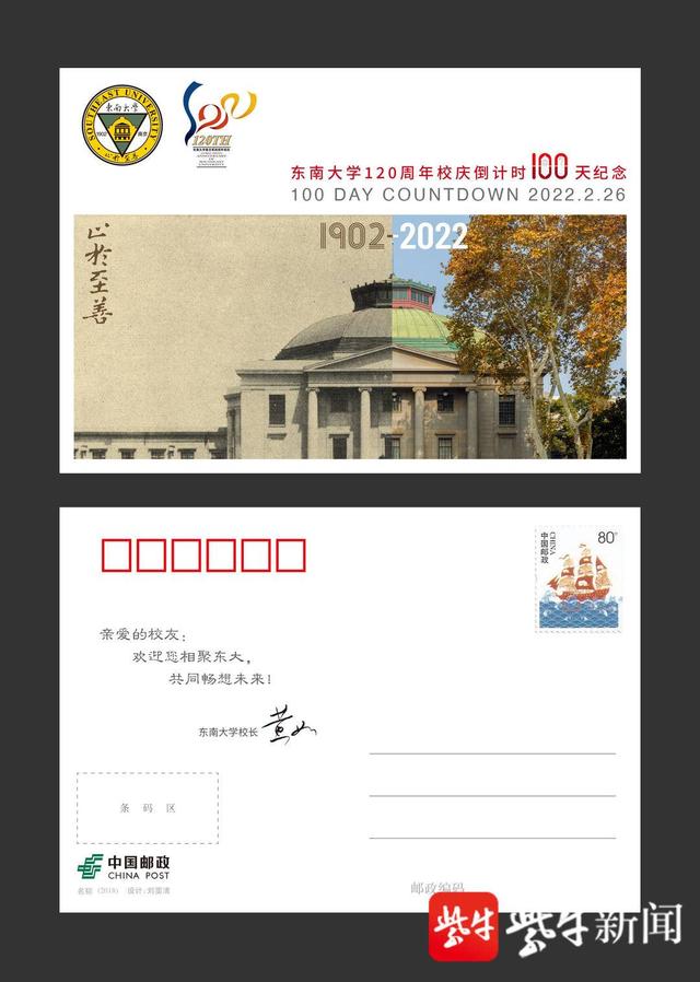 这张明信片会说话东南大学120周年校庆倒计时100天纪念邮品首发