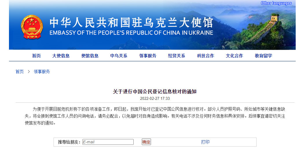 驻乌克兰大使馆开始核对中国公民信息休闲区蓝鸢梦想 - Www.slyday.coM