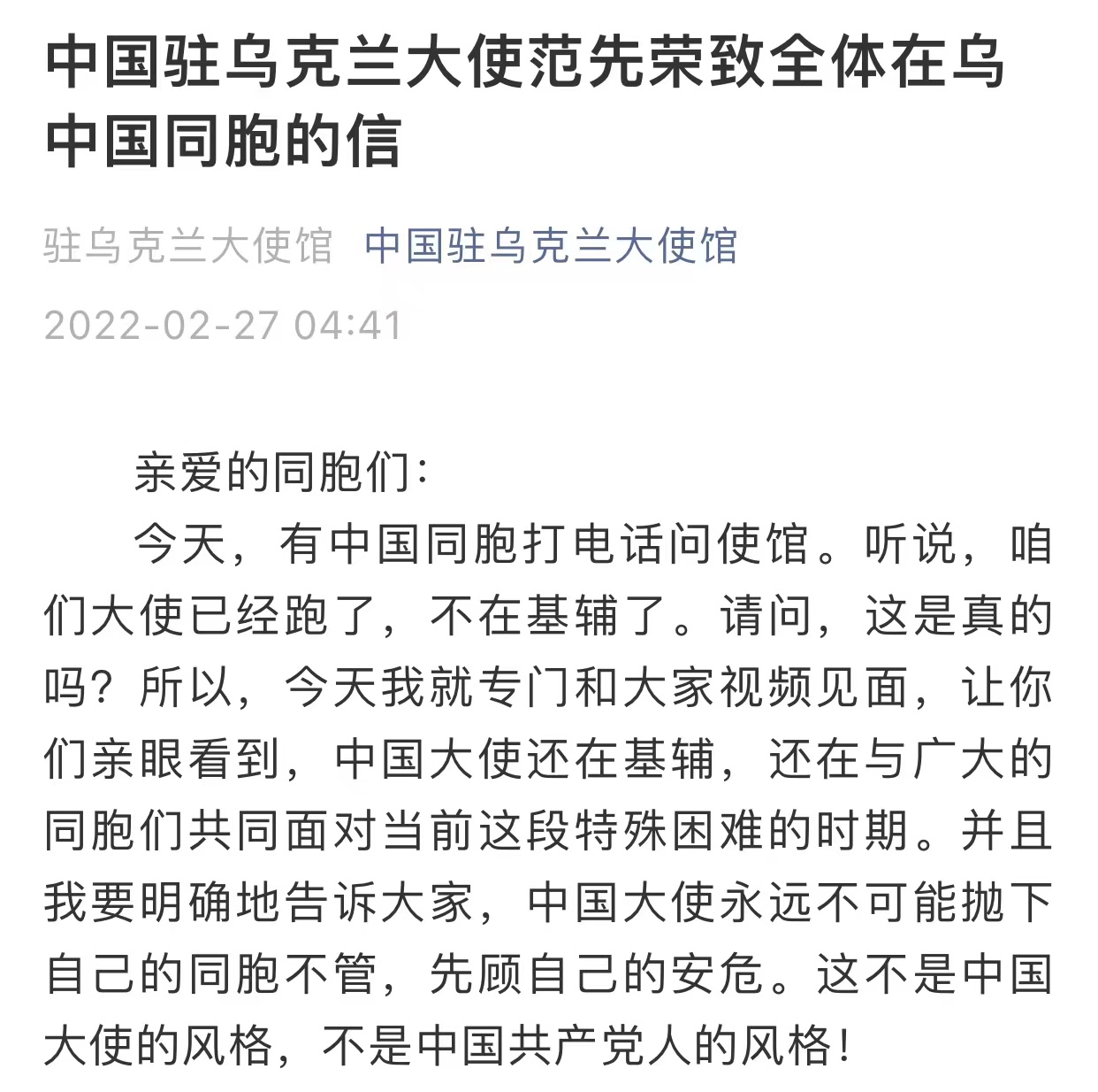 中国驻乌克兰大使：中国大使还在基辅，永远不可能抛下自己的同胞不管休闲区蓝鸢梦想 - Www.slyday.coM