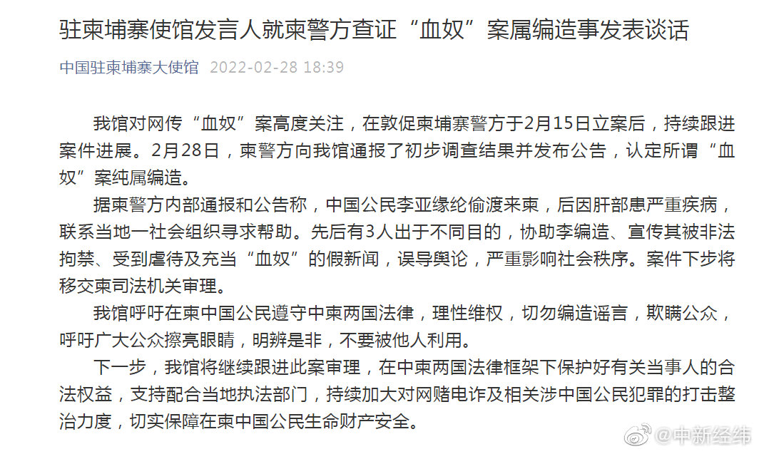 中国驻柬埔寨大使馆：柬埔寨警方认定血奴案属编造休闲区蓝鸢梦想 - Www.slyday.coM