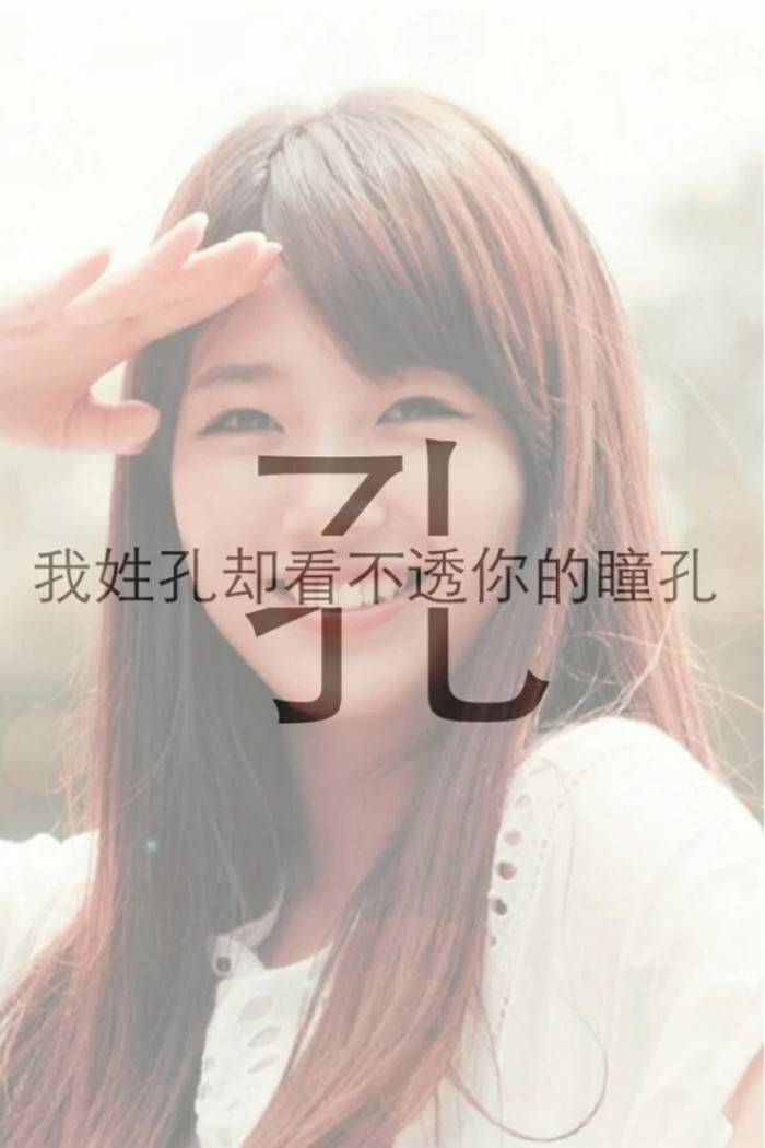 孔姓女孩取名字大全孔姓男孩取名字大全集