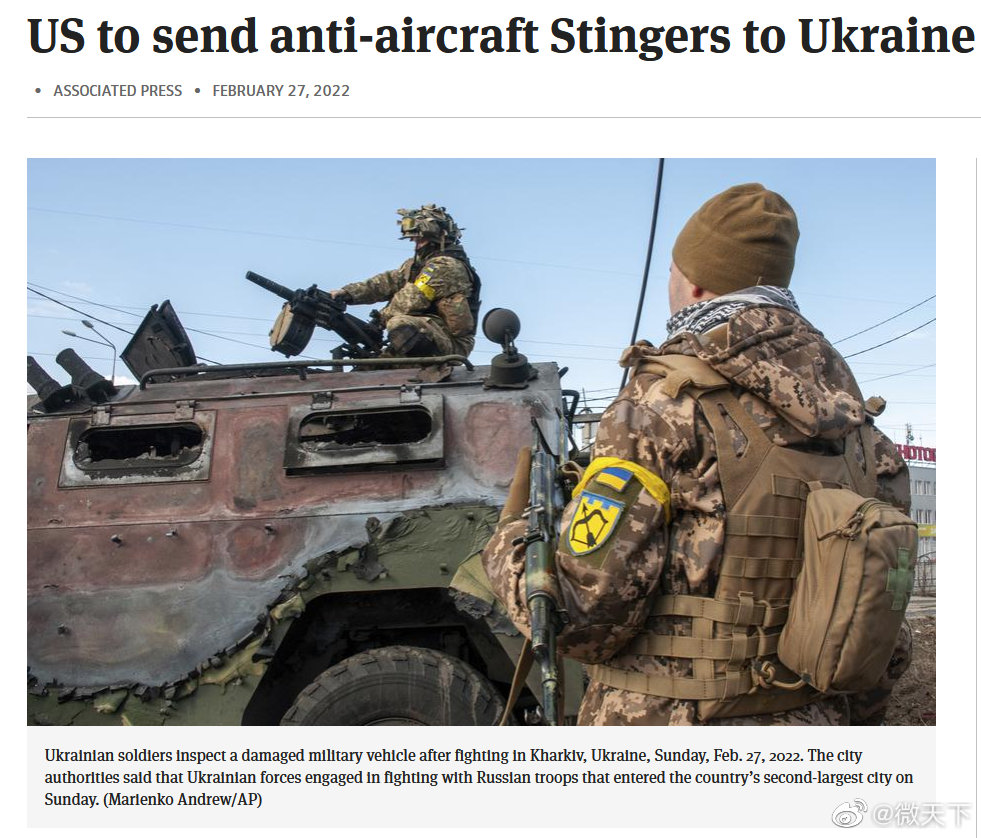 美国将向乌克兰运送防空导弹 首次批准向乌克兰运送毒刺导弹休闲区蓝鸢梦想 - Www.slyday.coM