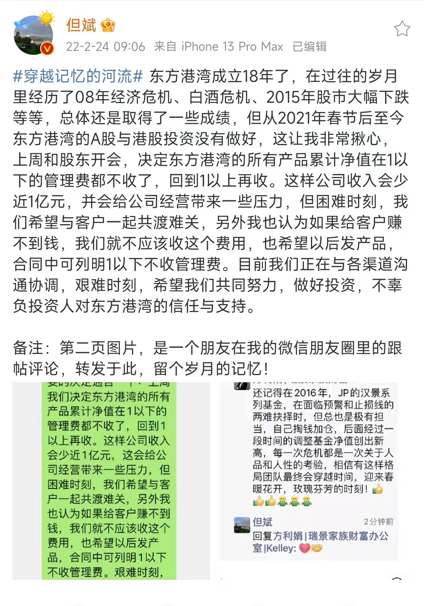 但斌亏损产品免收管理费你支持吗