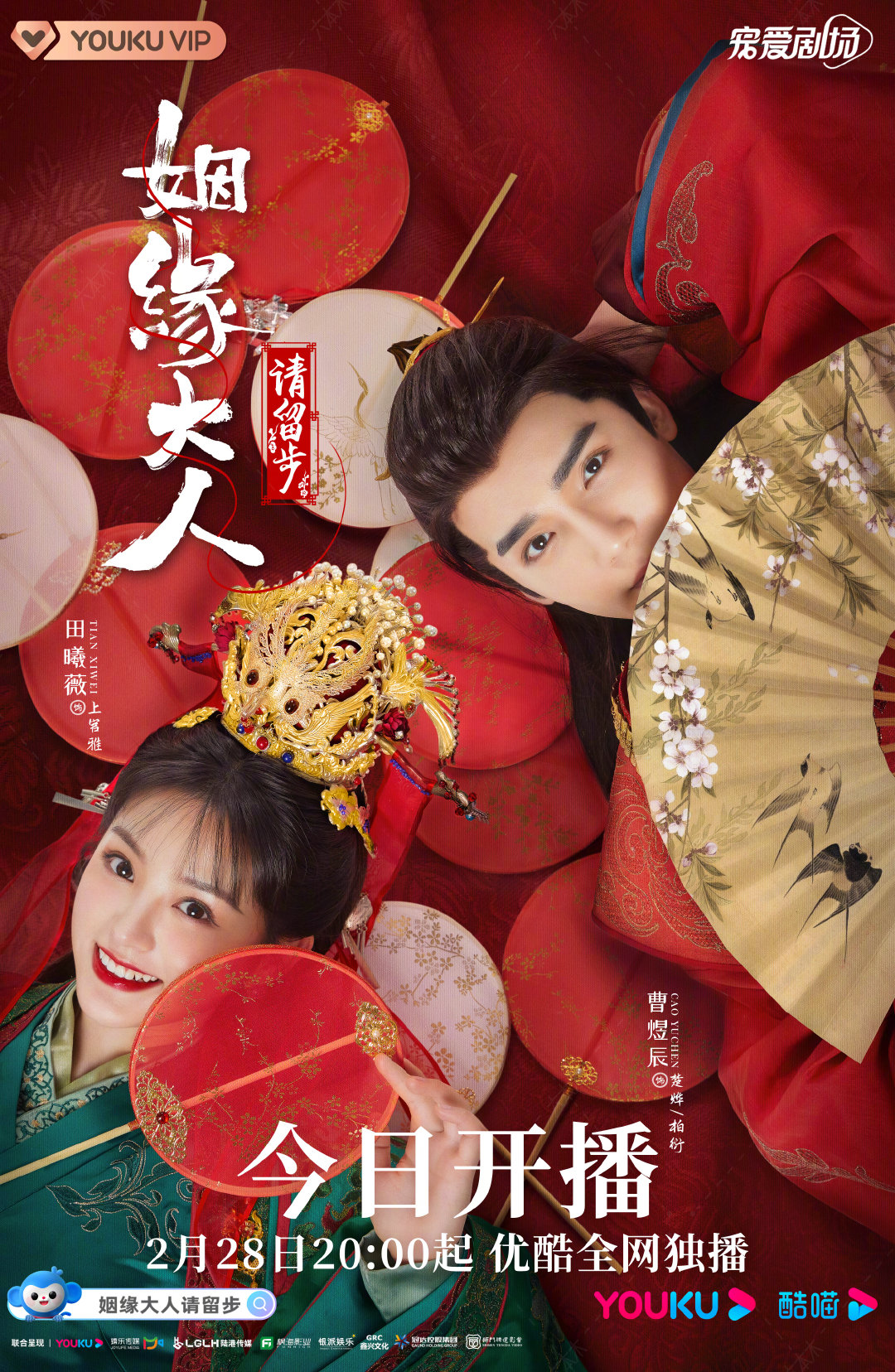 金玉良缘版海报发布