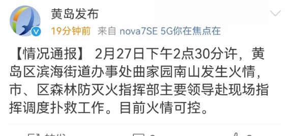 突发！山东青岛一景区附近发生山火，火势蔓延迅速，现场已成火海休闲区蓝鸢梦想 - Www.slyday.coM