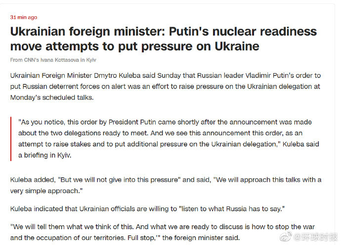 乌外长回应普京命令核威慑力量转入特殊战备状态:给乌方施压,我们不会屈服休闲区蓝鸢梦想 - Www.slyday.coM 乌外长回应普京命令核威慑力量转入特殊战备状态:给乌方施压,我们不会屈服休闲区蓝鸢梦想 - Www.slyday.coM