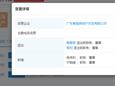 梅青君、焦利退出广东粤海地产董事职位|房地产开发有限公司|粤海|职位_新浪新闻