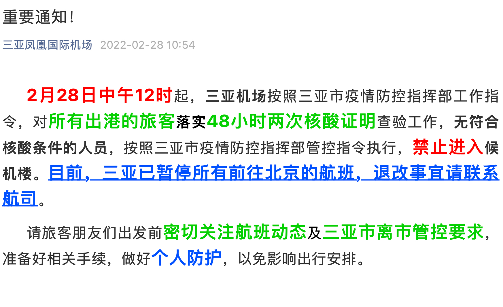 三亚已暂停所有前往北京的航班：三亚新增一名确诊病例休闲区蓝鸢梦想 - Www.slyday.coM