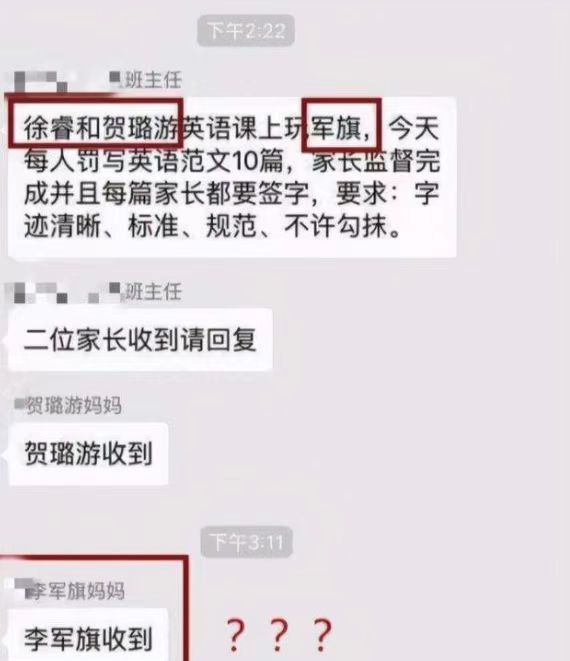 “一定不会拖老师狗腿”,家长误发消息进家长群,隔着屏幕都尴尬休闲区蓝鸢梦想 - Www.slyday.coM “一定不会拖老师狗腿”,家长误发消息进家长群,隔着屏幕都尴尬休闲区蓝鸢梦想 - Www.slyday.coM
