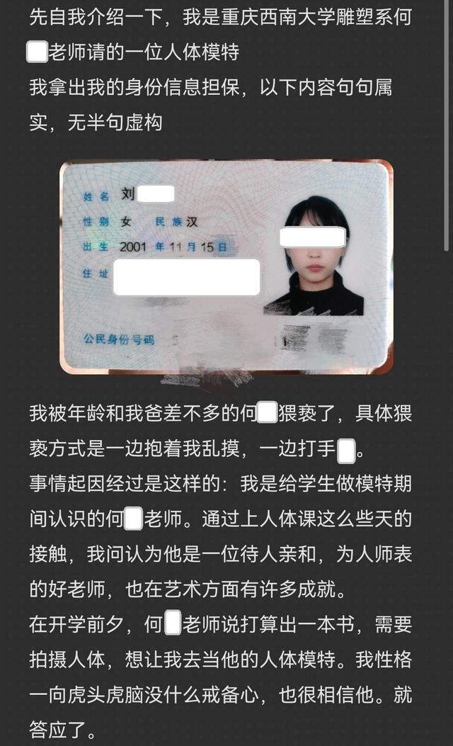 西南大学老师猥亵人体模特,女生实名举报,老师被行拘休闲区蓝鸢梦想 - Www.slyday.coM 西南大学老师猥亵人体模特,女生实名举报,老师被行拘休闲区蓝鸢梦想 - Www.slyday.coM